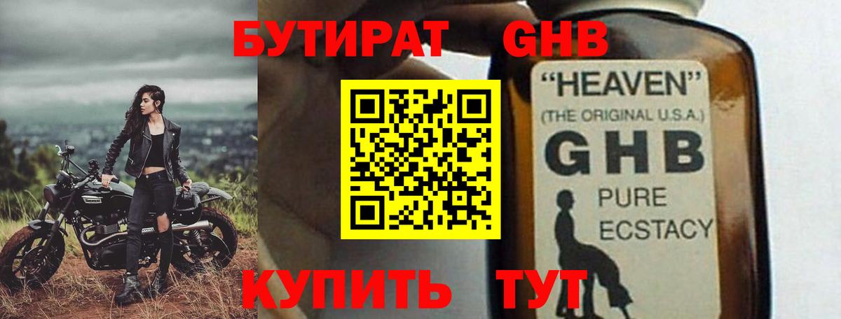 Курчатов  Бутират Butirat  БУТИРАТ  Вход с VPN 