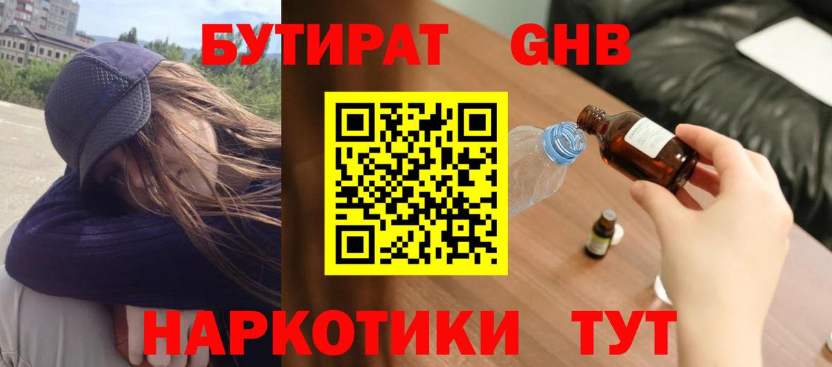 БУТИРАТ оксана Курчатов