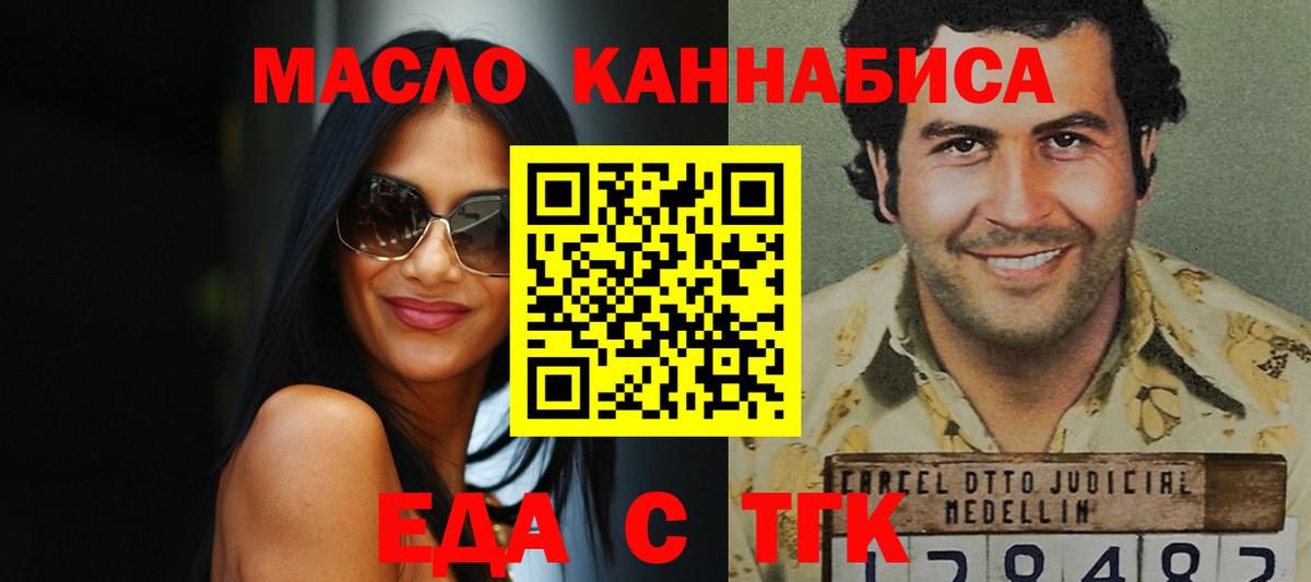 Еда ТГК марихуана  Вход с VPN  Курчатов 