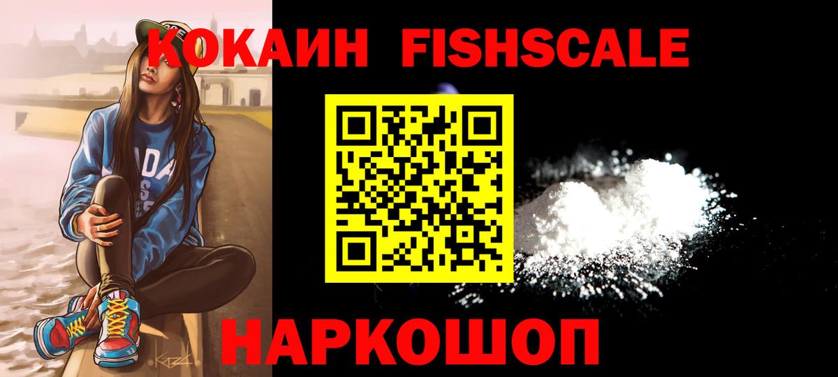 COCAIN FishScale  Вход с VPN  Курчатов  COCAIN Перу 