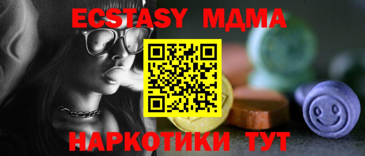 ЭКСТАЗИ XTC  где можно купить   Экстази 280 MDMA  Курчатов  Вход с VPN 