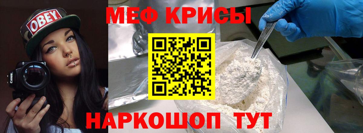 Меф мяу мяу кристаллы Курчатов