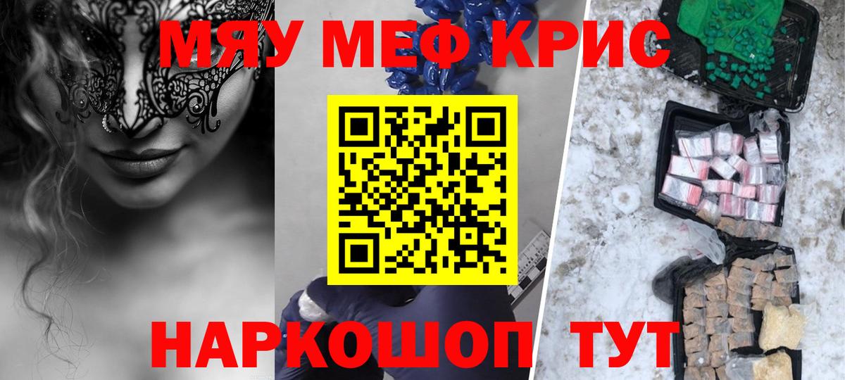 МЯУ-МЯУ мука  Мефедрон mephedrone  Мефедрон  Курчатов  Вход с VPN 